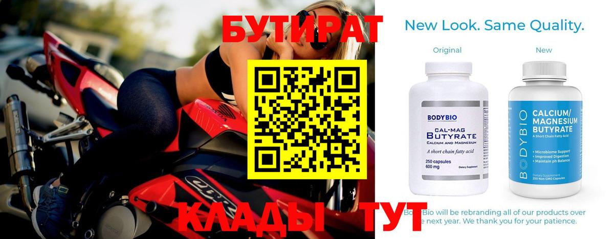 Алатырь  БУТИРАТ  Вход с VPN  Бутират оксана 