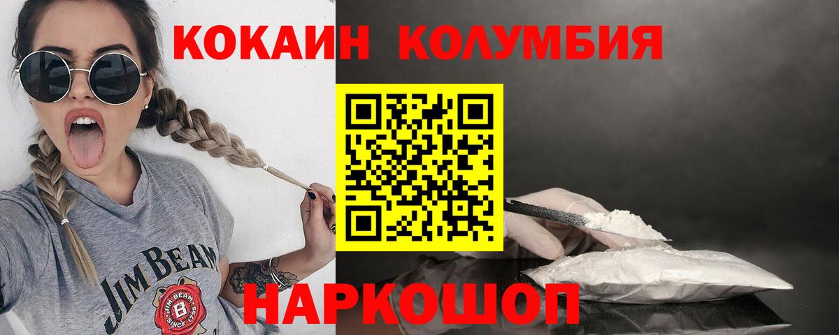 Кокаин 97%  КОКАИН Fish Scale  Cocaine  Вход с VPN  Алатырь 
