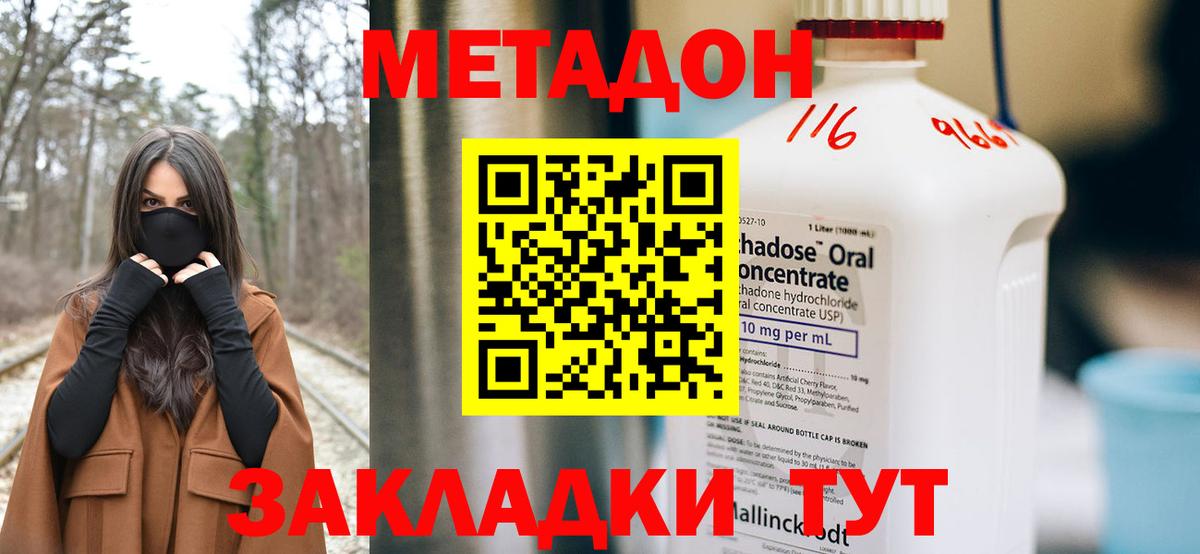 Метадон кристалл Алатырь